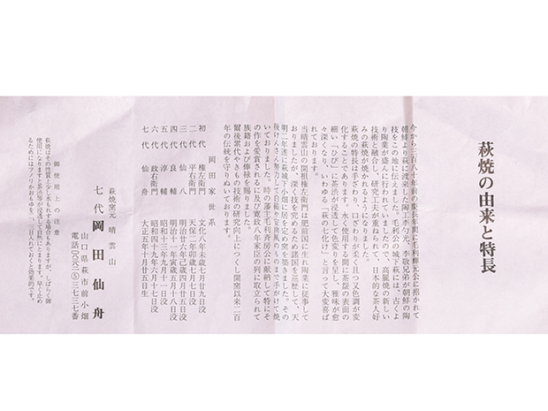 萩茶碗　岡田 裕(作)　共箱