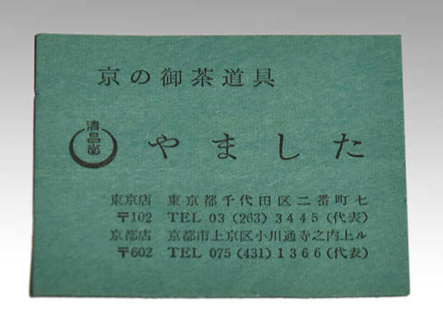 暁窯　岡田暁山（造）摸　利休丸壷　茶入　共箱　仕覆「利休緞子」 象牙蓋