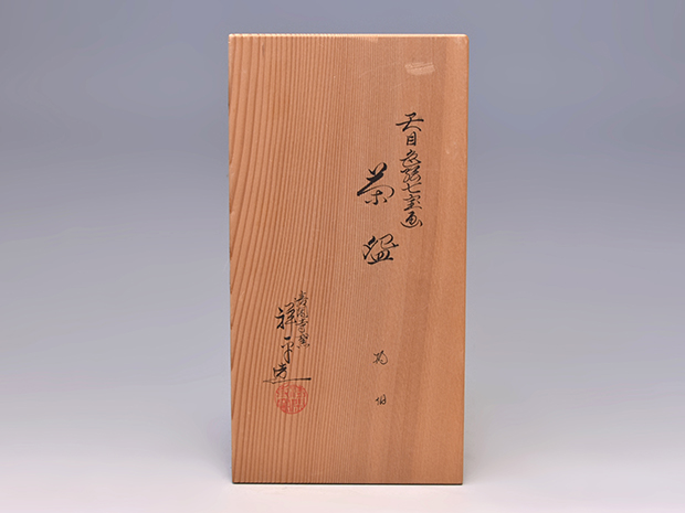 色絵天目口七宝画　数茶碗　10客　清閑寺窯　杉田祥平(作)　共箱