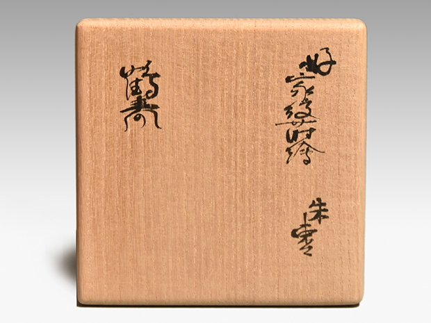 竹花入 遠州茶道宗家十二世 小堀宗慶 書付/花押 V219 1FP8 - 工芸品