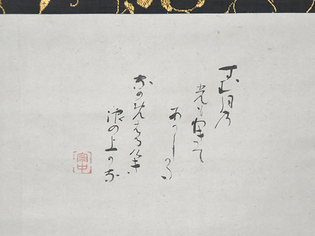 月画賛 小堀宗中(賛) 宗本(画) 宗明箱書 横物軸装 | 古美術ささき